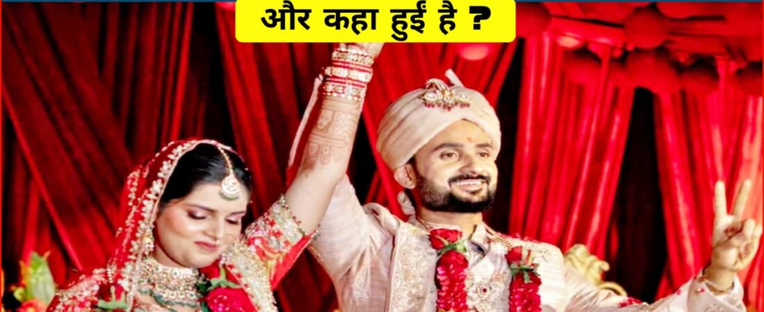 Aakash Deep की शादी किससे हुई है, और कहाँ?